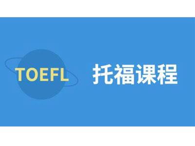 招聘黑河托福家教老师