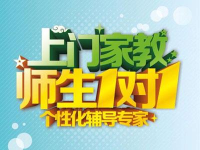 黑河请上门家教哪家好？