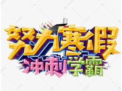 黑河寒假辅导老师哪里找？